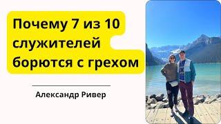 Христианство не освободит людей от греха | Александр Ривер