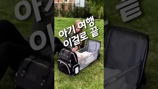 프로필링크 41번에서 확인가능해요:) #육아템 #기저귀가방 #아기여행