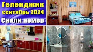 Геленджик сентябрь 2024 Наш номер