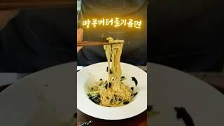 여름별미 킵 하세용~ #초간단면요리