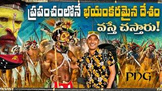 ఫ్లైట్లో నేను ఒక్కడినే పోతున్నా | Going to Worlds most dangerous country Papua New Guinea