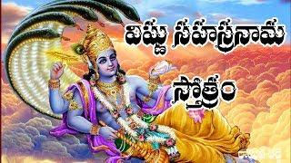 Vishnusahasranamam with Telugu Lyrics | DEVOTIONAL STOTRAS | BHAKTHI LYRICS