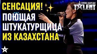 СЕНСАЦИЯ ИЗ КАЗАХСТАНА! Гульмайдан Серикбай на шоу талантов!