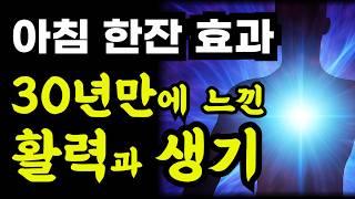 30년만에 되 찾은 활력과 생기 / 그 비결은 바로 '이것'입니다