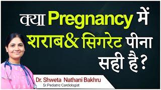 Hi9 | Is Smoking and Alcohol Safe During Pregnancy (Hindi) | Dr. Shweta Nathani Bakhru