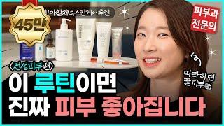 [Eng] Skincare Routine for Guaranteed Better Skin  l How to Use Retinol and Stieva-A Cream