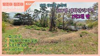 #22036 [강화토지] 양도면 조산리 전용비부담없는 시세이하 토지!