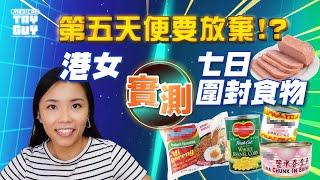 【一周實測】只吃圍封強檢食物包 身體會有何變化？  | #健康查證 #MedicalTryGuy ft. @floraflaflafla