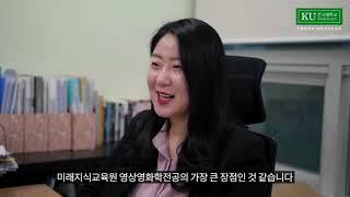 [건대 미래지식교육원 영상영화학전공] 영상영화학전공 소개