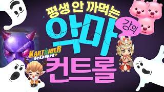 카러플 "악마,소멸악마,잔망악마,진라면악마" 악마 컨트롤 디테일!!! 이거까지 알려주면 전 뭐먹고살아요ㅠㅠㅠㅠ
