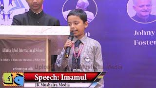 Imamul Mushaira Jashn e Hayat  Allama Iqbal International School Gopalganj Bihar 2024