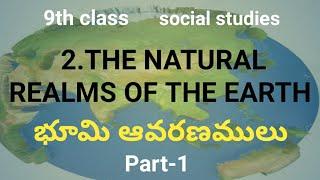 THE NATURAL REALMS OF THE EARTH ,9th class - social studies 2nd lesson, Part-1 by Krishna veni