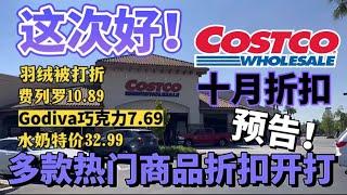 这次好！Costco十月折扣来了，Godiva巧克力，费雷罗，五星酒店用羽绒被折扣了，Costco感恩，圣诞用品纷纷上架，很多折扣开始,costco coupon book October 2023