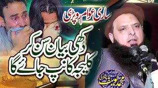 Emotional Bayan By Molana Hafiz Yousaf Pasrori 2024 | Abaid Islamic CD Center 03227394191