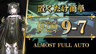 9-7 | Normal & Challenge | AFK STRAT【Arknights】