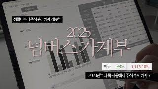 아이패드 넘버스 가계부 2025 무료 공유 | 생활비 관리 부터 주식 관리까지