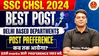 SSC CHSL 2024 | SSC CHSL POST PREFERENCE 2024 | SSC CHSL BEST POST |  SSC WALLAH