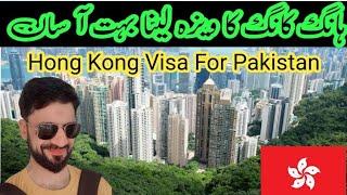 Hong Kong E-Visa for Pakistani Passport | HONG KONG VISA REQUIRMANETS|