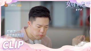 《女儿们的恋爱4》王厚杰托孟子义的福！打开了烤冷面新世界！ Meeting Mr.Right S4 EP7 【芒果TV心动频道】