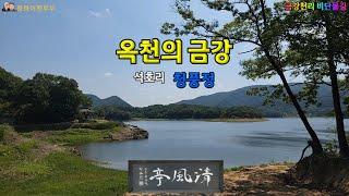 금강여행_옥천의금강_청풍정 (Geumgang Tour_Okcheonui Geumgang_Cheongpungjeong Pavilion)