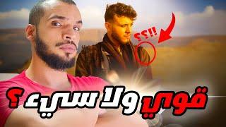 ردة فعلي ورأيي بصراحة في أغنية الشامي - دوالي