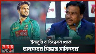 সাকিবকে নিরাপত্তা দেবে না বিসিবি! | Faruk Ahmed | Shakib Al Hasan | Shakib Seeks Security | BCB