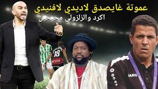 عموتة صدمة كبيرة تتسناه السبت المقبل / اكرد افضل لاعب / الحارس 3 للاسود يعاني ومعاقب 