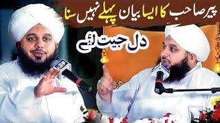 12 Rabi Ul Awal Bayn Ajmal Raza Qadri || Life Changing Bayan Ajmal Raza Qadri