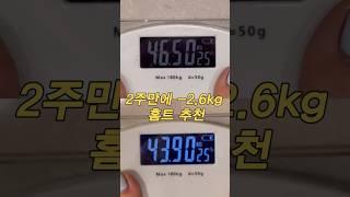 홈트로 살빼기 #홈트추천