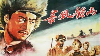 1080P高清修复 国产经典剧情片《暴风骤雨》1961 主演: 于洋 / 高保成 / 葛存壮 | 中国老电影