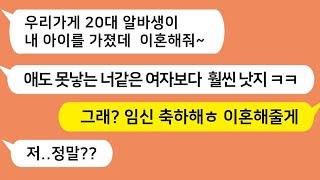 (톡톡드라마)임신못하는 아내 대신 어린여자와 아이를 가진 남편이 이혼을 요구하는데    네이트판 핫썰 사이다사연 카톡썰 카톡참교육 카카오tt 톡톡사이다 꿀꿀극장