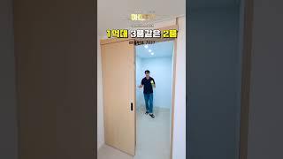 1억대 3룸같은 2룸