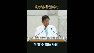 예수님의 죽음보더 더 한 사랑은 없다 #월명동 #jms #정명석