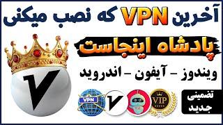 فیلترشکن با حجم و زمان نامحدود و بدون قطعی - معرفی فیلترشکن سازگار با همه اینترنت‌ها - ترفندکده