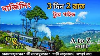 Darjeeling Tour Plan 2024| Detailed A-Z Travel Guide | Darjeeling Tourist Places #darjeeling