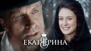 Екатерина: ВСЕ СЕРИИ ПОДРЯД (1 СЕЗОН)