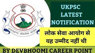 UKPSC LATEST NOTIFICATION 11 March 2025