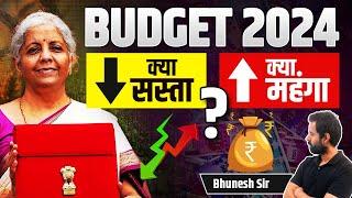 Budget 2024 ,क्या सस्ता क्या महंगा हुआ ? Bhunesh Sir