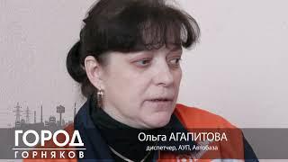 Город горняков. Ольга Агапитова. Богатырь Комир.