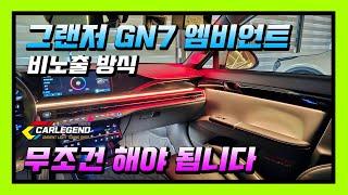 그랜저 gn7 엠비언트 택시 필수인거 아시죠