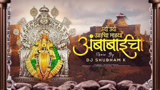 Udo Udo Aaicha Mazya Ambabaicha - DJ Song DJ Shubham K | Anand Shinde | Priyatama