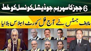 IHC Judges letter: CJP calls full court meeting | Geo Pakistan