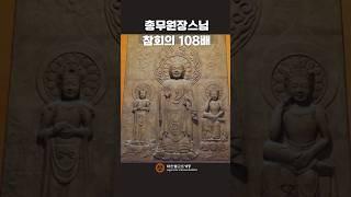 마음을 담아.. 108배