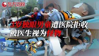 3岁男童因父母疏忽失去左眼，为抢救宝贝上百辆救护车让路 #生命时速·紧急救护120 EP09｜FULL