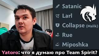 Pos 6 | ЯТОРО ПРО НОВЫЙ СОСТАВ TEAM SPIRIT И ПАТЧ В ДОТЕ