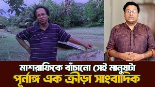 সালমান শাহর পরিচালক| Elegy for Aghore Mondol| @DforDebbrata