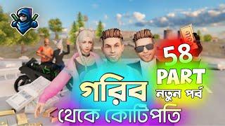 গরিব থেকে কোটিপতি 58 | Free Fire Sad Story | Dibos Gaming