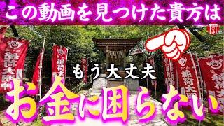 【女神さまがご降臨です️強制開運】※見たら1分以内に再生して下さい️見つけた貴方はも大丈夫呼ばれた人しかたどり着けない奇跡のパワースポット️千葉県稲毛浅間神社【遠隔参拝】【リモート参拝】