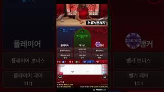 [바카라][에볼루션]승률 100% 30 -40-50 베팅 노하우 공유