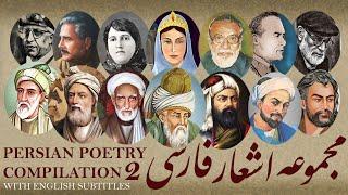 Persian Poetry & Supplication Compilation -2- مجموعه اشعار و مناجات فارسی